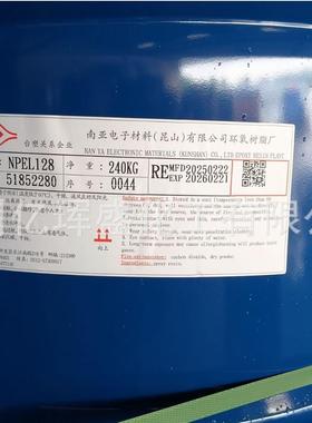 （可分1公斤）NPEL-128环氧树脂 标准型双酚A环氧树脂