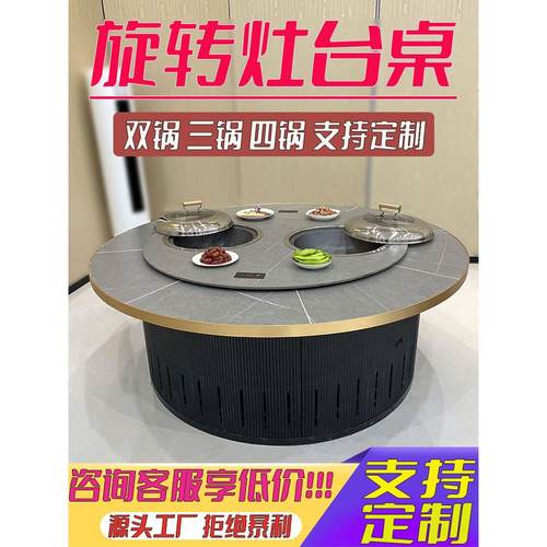 旋转铁锅炖灶台桌双锅三锅商用自净化地锅烧电气柴火鸡岩板火锅桌