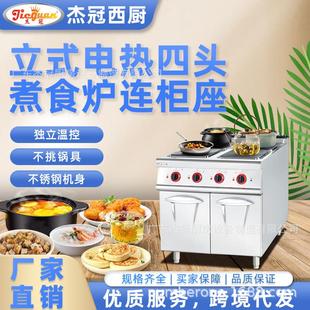 杰冠EH 电热四头煮食炉连柜座方板圆板商用西餐明档组合炉 887立式
