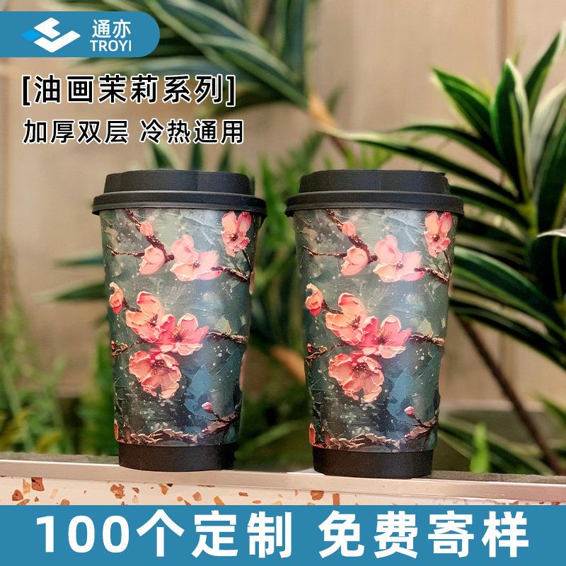 油画茉莉奶茶杯一次性咖啡杯加厚双层冷热通用纸杯带盖商用打包杯