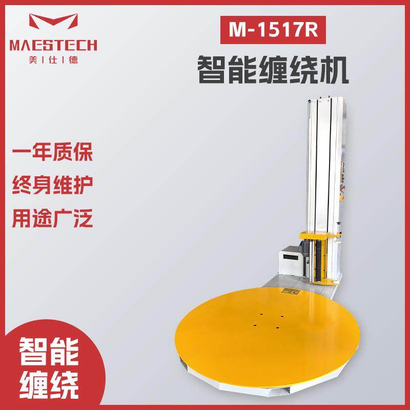 大型全自动智能缠绕机 工业智能托盘缠绕膜打包机 大型裹包设备