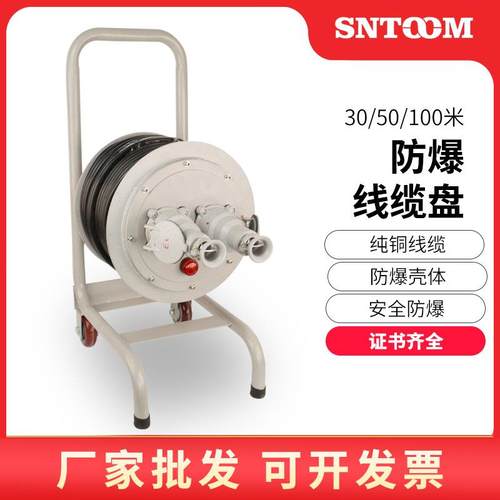 防爆电缆盘电源盘拖线绕线BXX 3*2.5+1 3*4移动3*6检修线缆盘 3*2