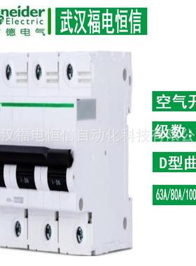 施奈德Acti 9空气开关C120H D曲线63A-125A小型微断3P微型断路器