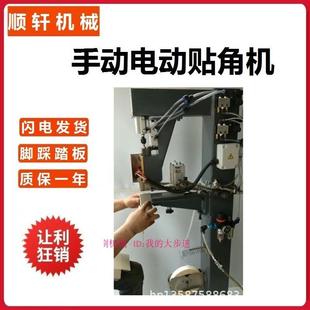 贴角机气动式 单角手动打角机粘角机天地盖纸盒礼盒饰盒盒子贴合机