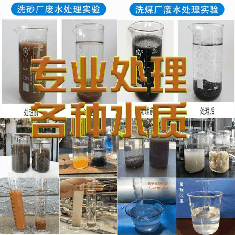 污水处理絮凝沉降水处理阴阳非离子絮凝剂聚丙烯酰胺净水处理药剂