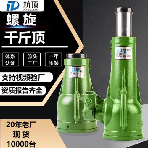 杭顶螺旋千斤顶 国标机械千斤顶5t10t32t50t手摇千斤顶
