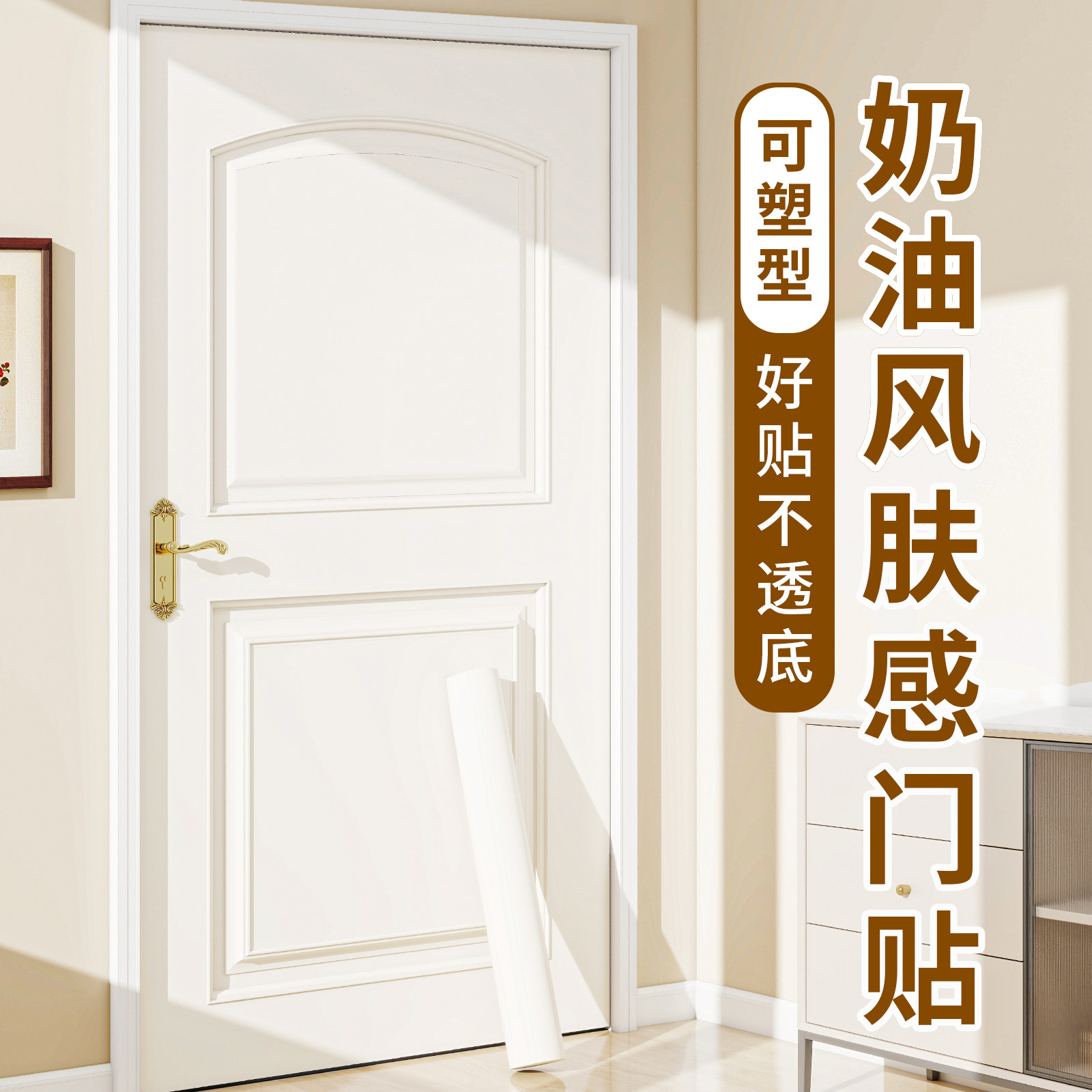 入户门门贴纸高级感遮丑肤感膜主卧室旧木门翻新自粘家俱改色贴膜