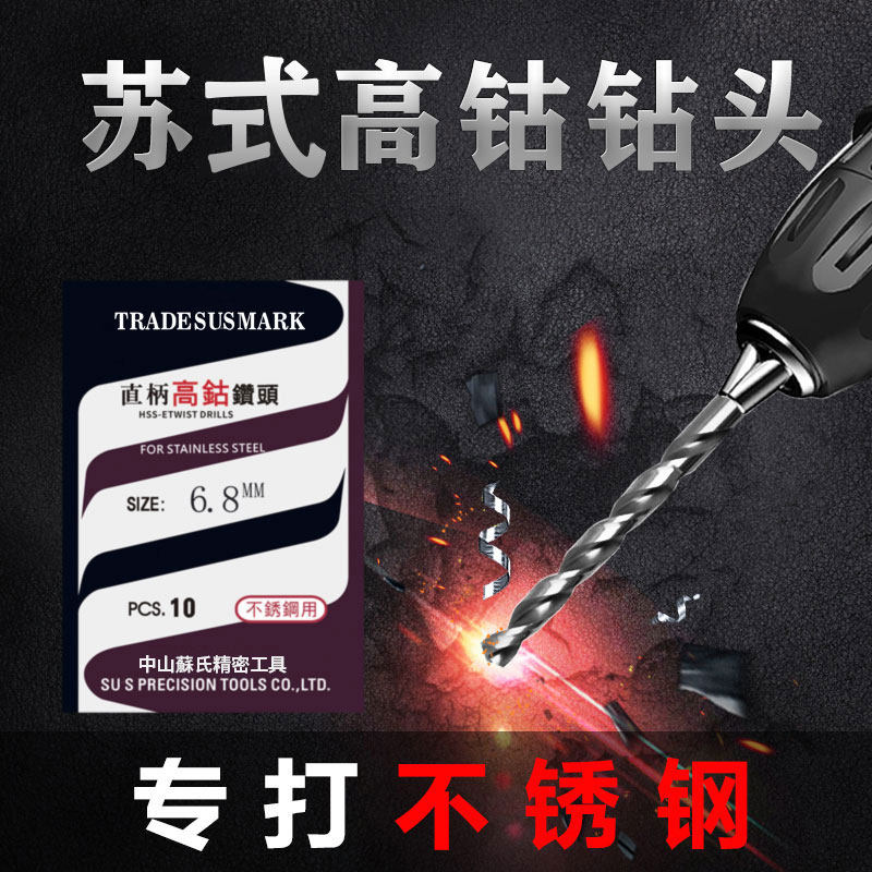 热销单只苏式高钴i钻头不锈钢专用钻头高速钢苏氏含钴钻头 0.3--1