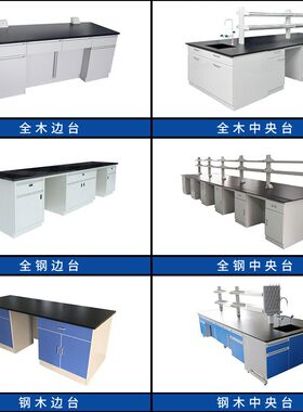 热销钢木实验台实验室工作台x全钢边台操作台化验室中央台试验桌