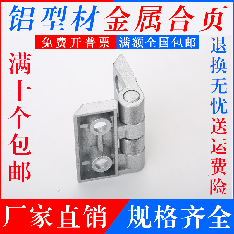 热销铝型材铝合页i锌合金合页金属银铝2020/3030/30404040可拆合