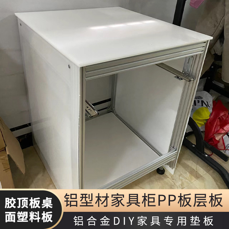 热销铝挤型材料家俱2020塑料y板铝合金柜门工业侧板pp板垫隔板家