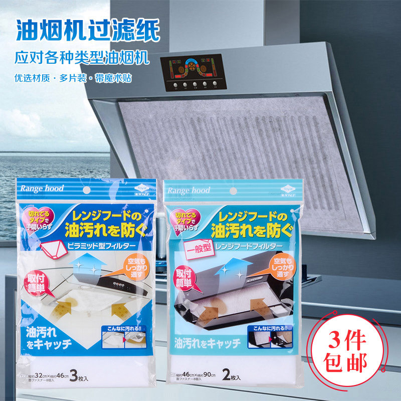 热销厨房吸油烟机过滤网吸油纸 抽油烟机防油污贴纸U网罩 吸油膜