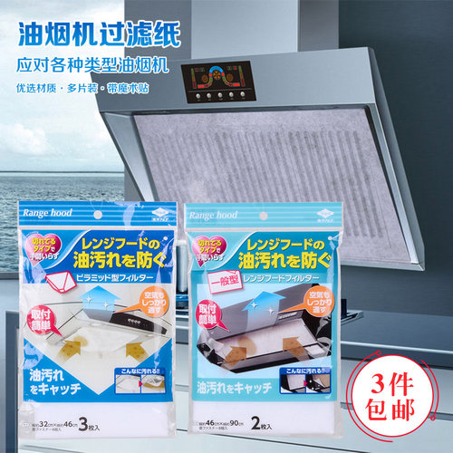 热销厨房吸油烟机过滤网吸油纸 抽油烟机防油污贴纸U网罩 吸油膜