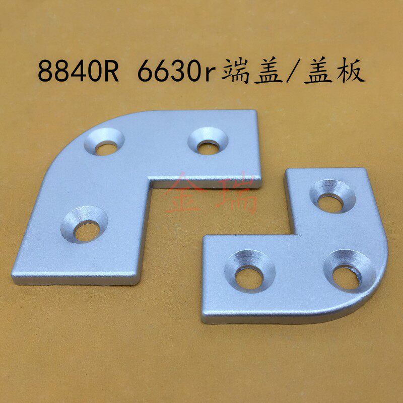 热销欧标6630R金属端盖欧标8840R弯盖板弧形端R盖工业铝型材铝合