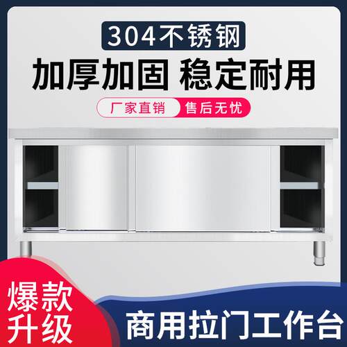 热销不锈钢拉门工作台厨房操作台食堂H切菜台后厨打荷台储物碗碟