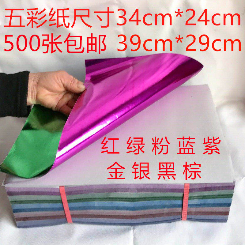 热销大号五彩纸元宝纸彩色莲花折纸金箔纸锡箔纸不掉色.济公帽金