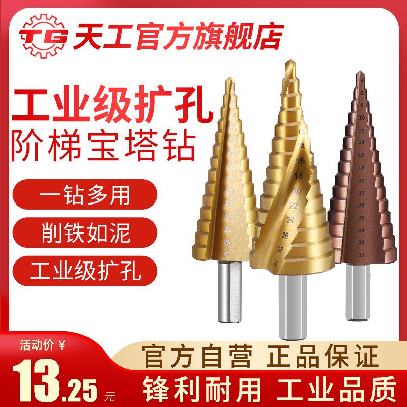 热销天工a宝塔钻头大全含钴不锈钢专用金属阶梯钻头开孔器万能打