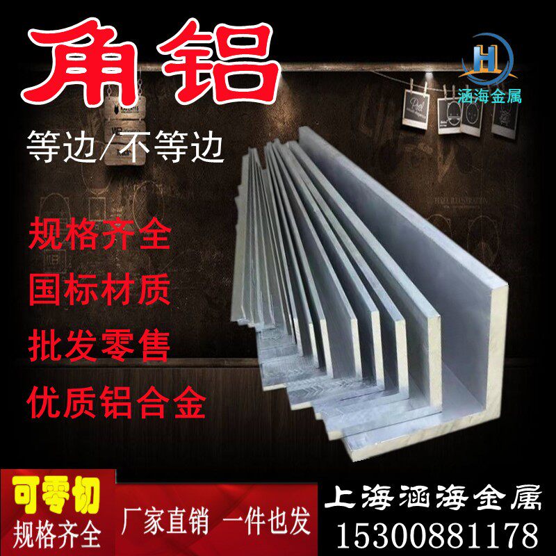 热销铝合金不等边角铝硬质L型直角铝型材三角铁90度铝Z角条铝角码