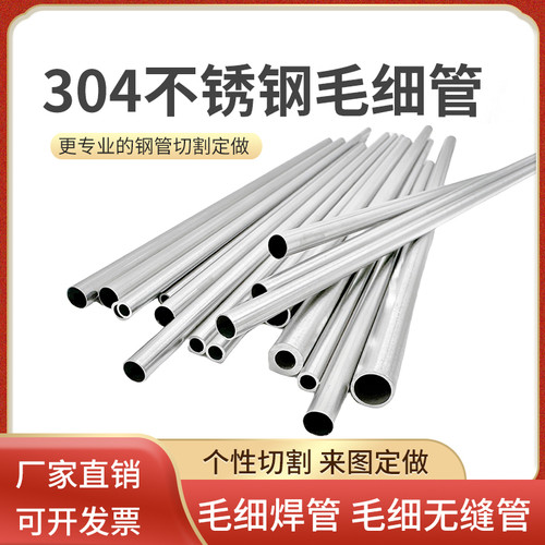 304不锈钢毛细管钢管空心圆管细钢管小细薄管无缝管精密管零切