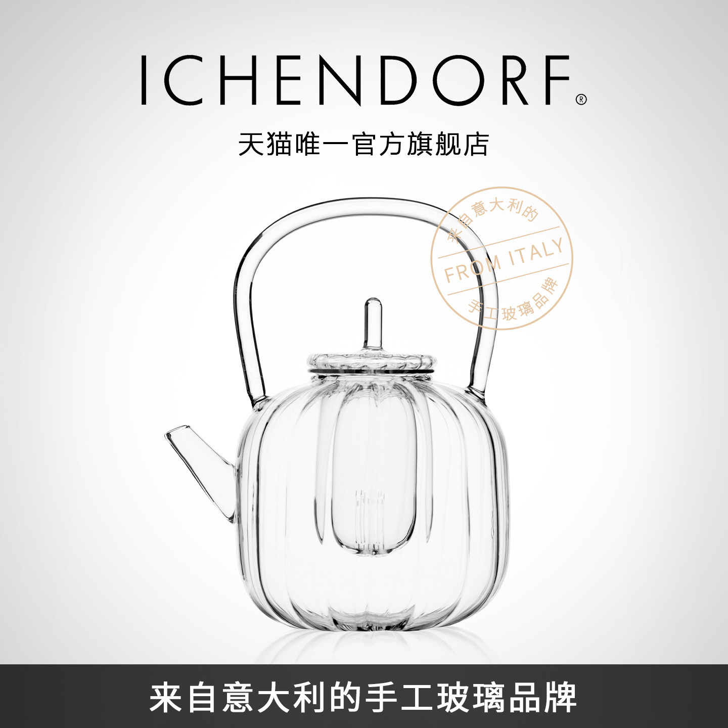 ICHENDORF意大利手工无铅玻璃水壶耐高温家用创意冷热水壶泡茶壶