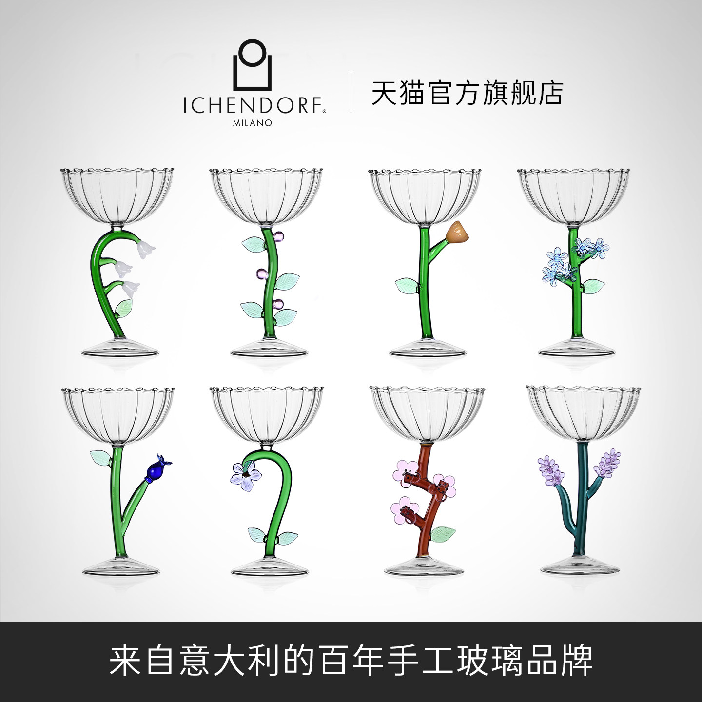 ICENDORF意大利无铅玻璃香槟杯