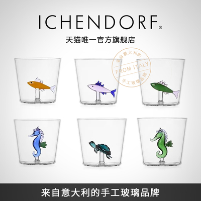 ICHENDORF海洋系列水杯