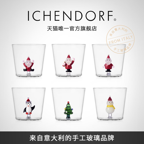 ICHENDORF2025水杯圣诞节礼物