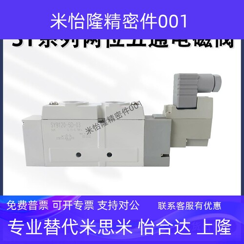 电磁阀两位五通SY9120-5DZD/9220/9320-4DD/6DE/5DD/DZD-03C10C12