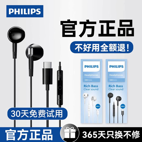 【官方正品】飞利浦TAE1020有线耳机降噪2026新款Type-c接口游戏