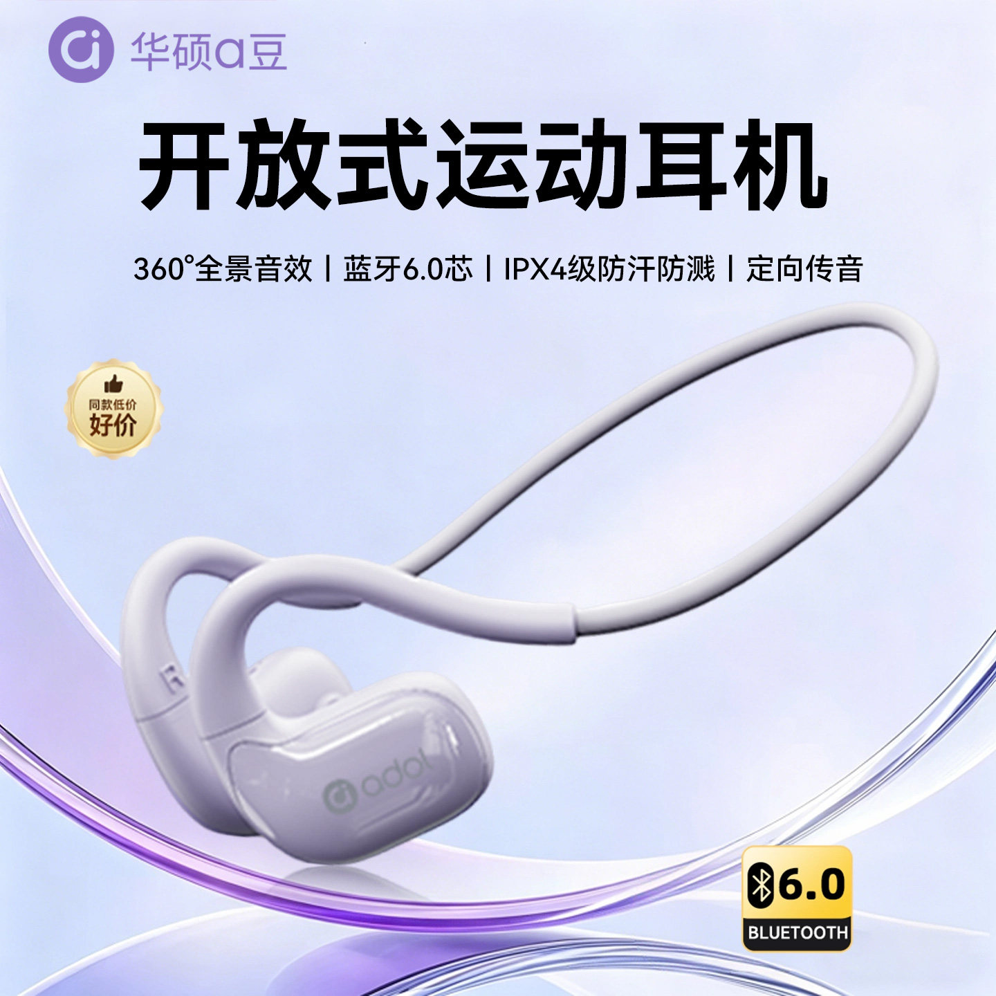 华硕a豆G150蓝牙耳机头戴开放式运动长续航气骨传导颜色随机发NK图片