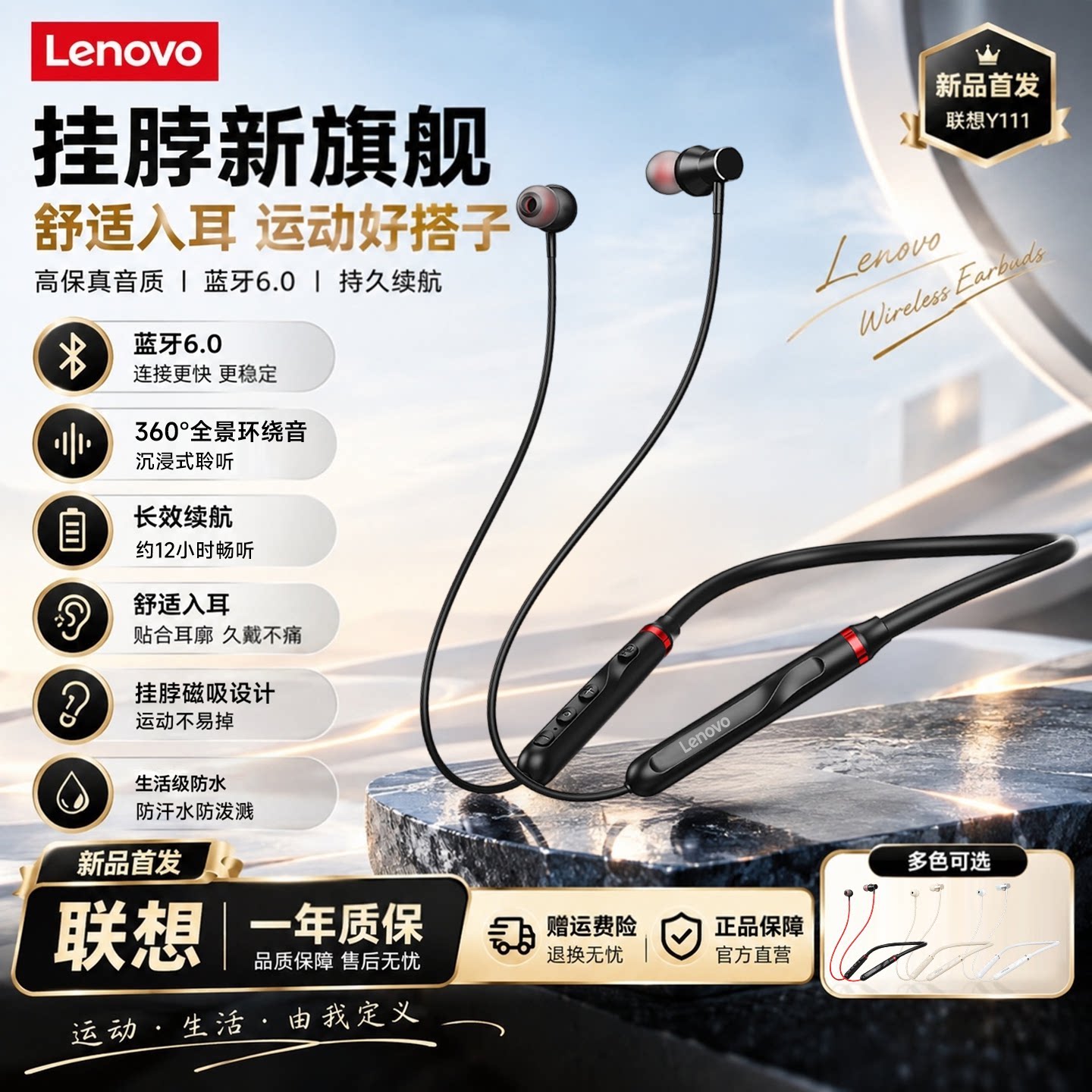 联想Y111蓝牙耳机颈挂脖式无线高音质长续航入耳式运动跑步26新款