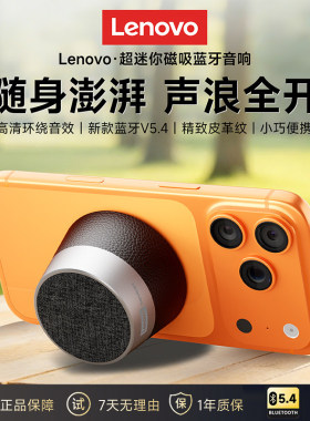 联想蓝牙音箱便携式无线高音质超长续航磁吸迷你小型音响HD103Pro