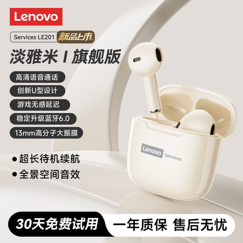 联想LE201蓝牙耳机无线半入耳式