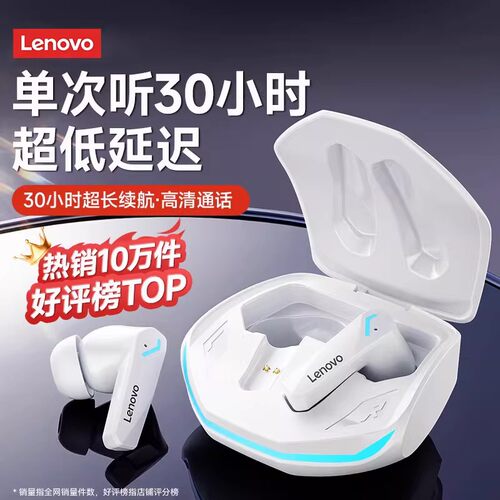 【热销爆款】联想游戏蓝牙耳机