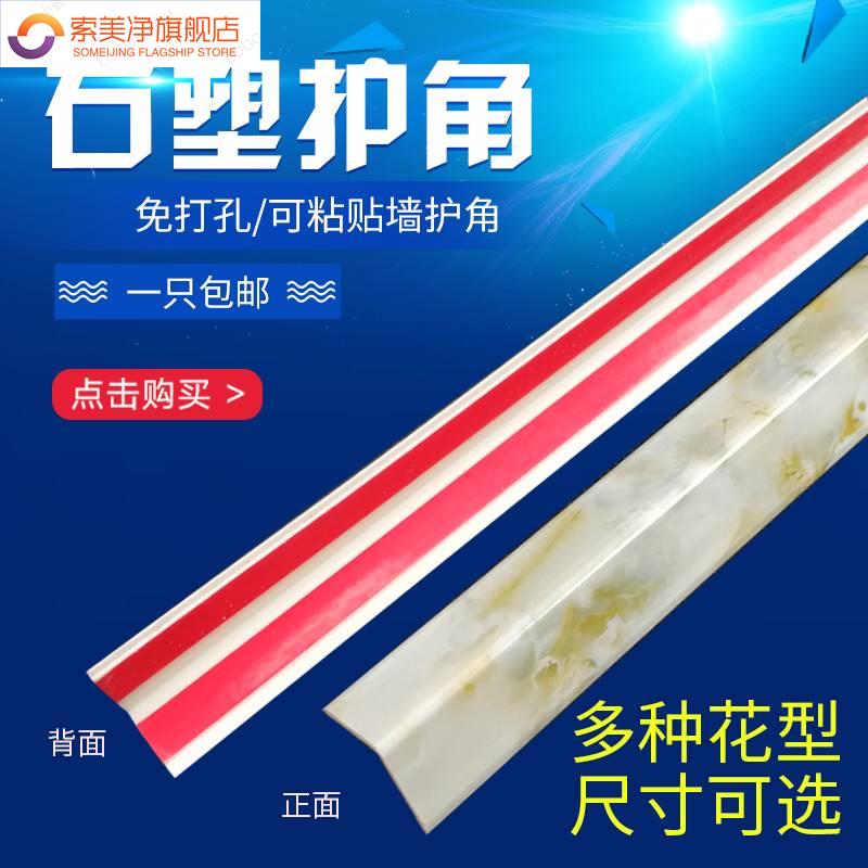速发石塑瓷砖直角包边条防撞条护角条装饰防撞护条条护墙角保护条