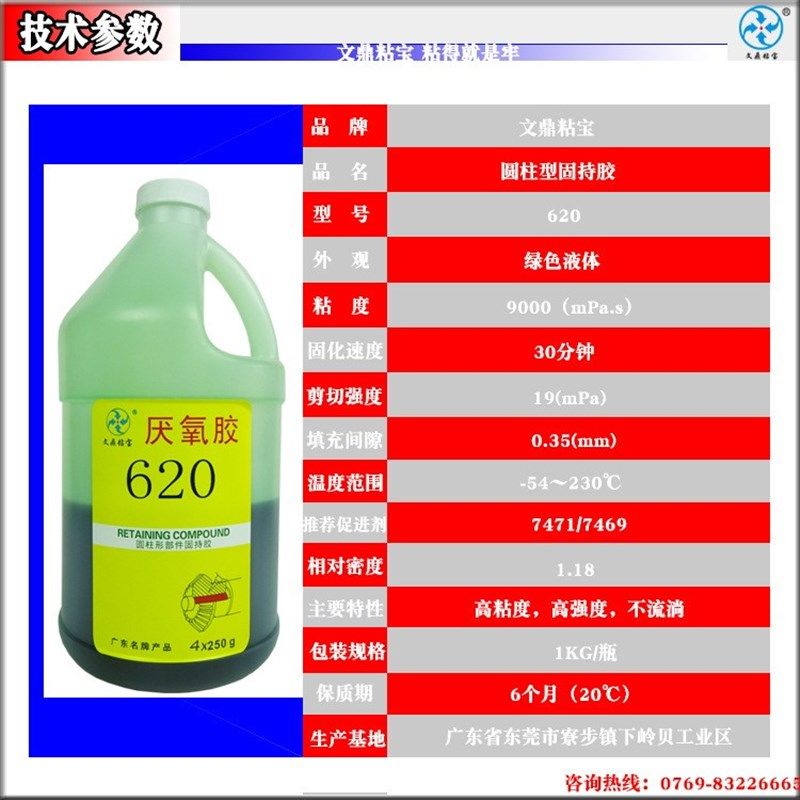 现货速发新品620厌氧胶 高o强度耐高温耐油高粘度齿轮锁固密,工业油品/胶粘/化学/实验室用品,厌氧胶/螺纹胶,淘宝优惠券,粉丝福利购,淘宝优惠卷