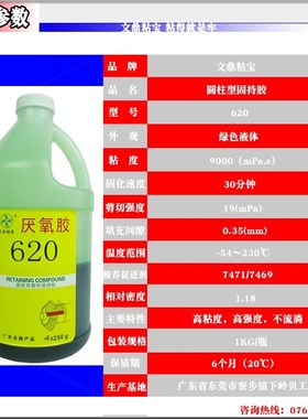 现货速发新品620厌氧胶 高o强度耐高温耐油高粘度齿轮锁固密