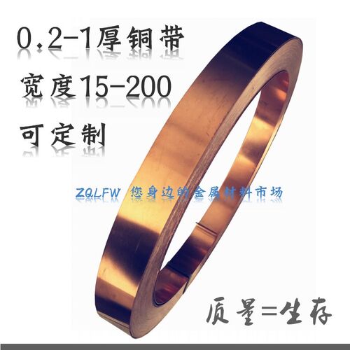 新品厂促新T2 紫铜带 紫n铜皮 铜带 铜皮 铜片 01 015 02 mm 10 1