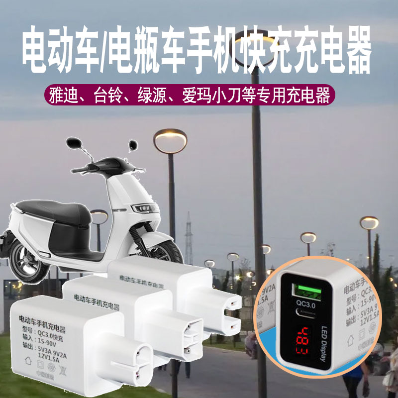 极速电动车手机充电器转接头USB改装18w快充36V48V60UV72V通用PD