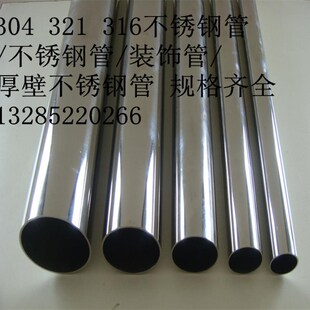 极速201304不锈钢管毛细管卫生C级管装饰管厚壁管无缝不锈钢管激