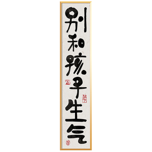 极速别和女儿g生气儿子孩子情绪文字房间门口卧室儿童房装饰画书