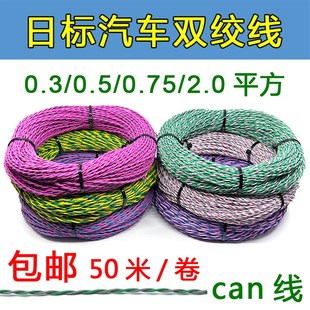 极速日标汽车改装音响喇叭双绞线双股线双色线0.30U.5平方纯铜线