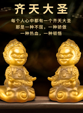 新品纯铜孙悟空摆件客厅猴子美猴王齐天大圣斗P战胜佛家居装饰桌