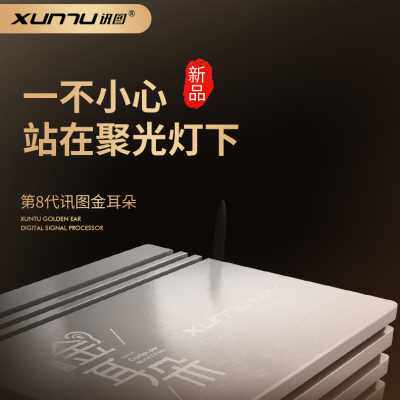 极速爆品讯图金耳朵dsp汽车功放车载dFsp音频处理器无损音响改装