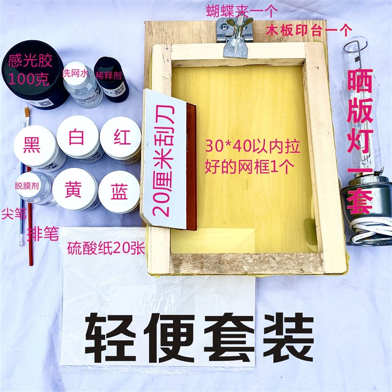 极速家用丝网印刷套装diy丝印晒版机全套制版P器材印T恤安全帽工