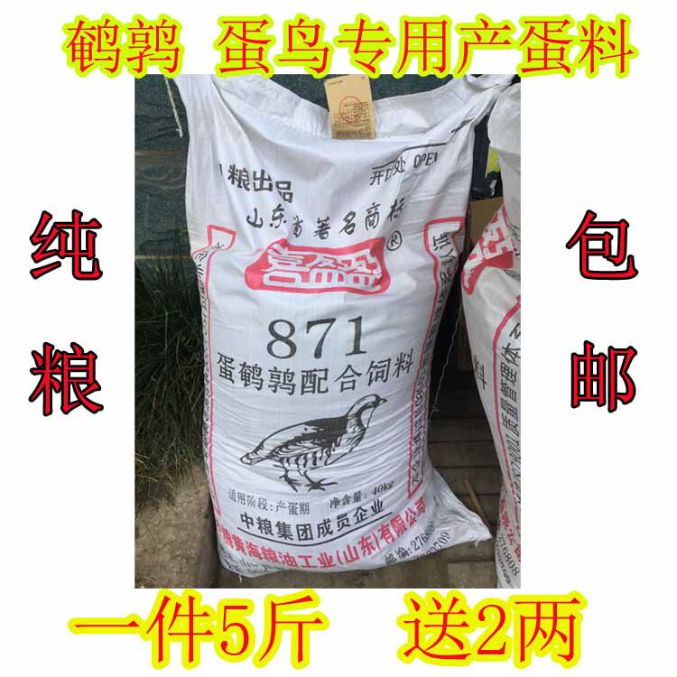 极速中粮871鹌鹑产蛋用饲料宠物鸟粮桂花雀食蓝.胸鹌鹑饲料