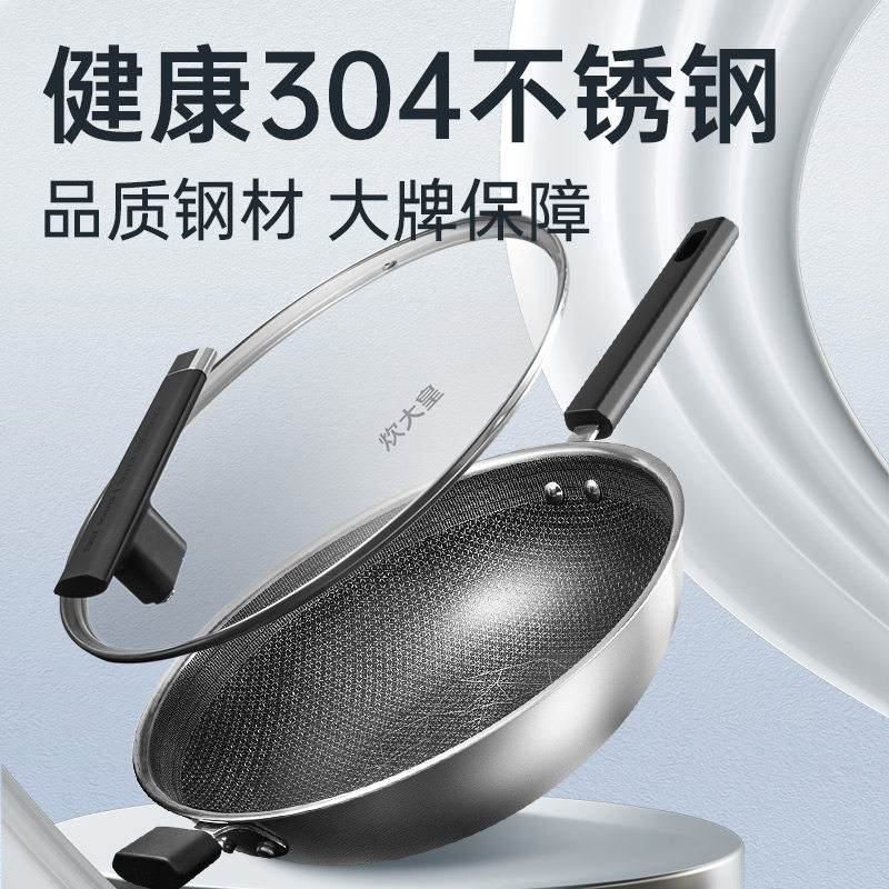 极速炊锅大皇炒锅不钢锈窝蜂不沾锅家用少L油烟电灶磁炉气炒菜燃