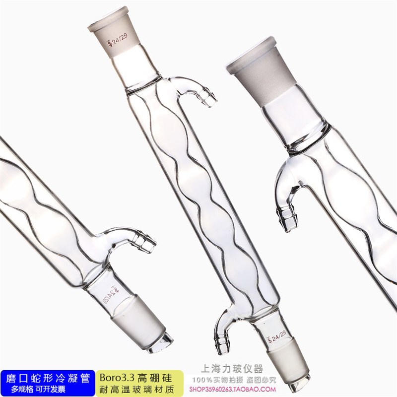 极速直形冷凝管 冷凝器 200 30t0 400 500 600 800MM/24*24  磨口