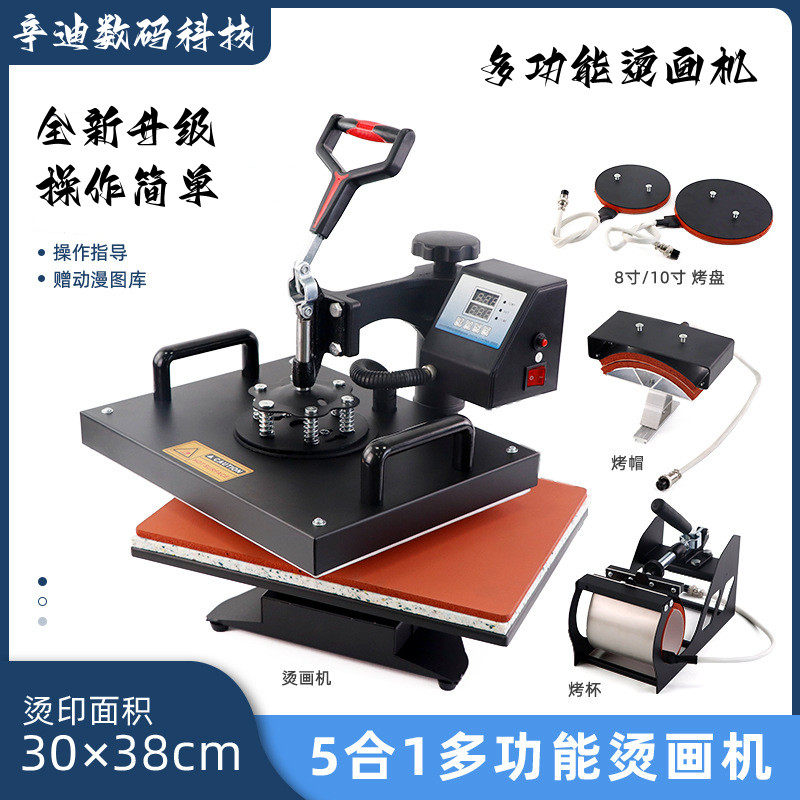 极速烫画机热转印机器t恤u印花机多功能五合一摇头烫画机工艺加工,办公设备/耗材/相关服务,烫金机/压烫机,淘宝优惠券,粉丝福利购,淘宝优惠卷