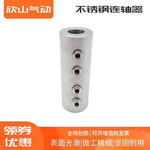 极速刚性马达电机不锈钢联轴器z连轴器搅拌机杆连接轴套接头可定